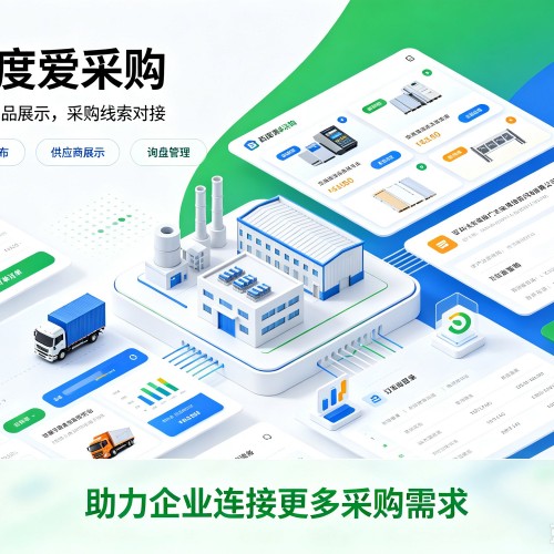 林西百度爱采购